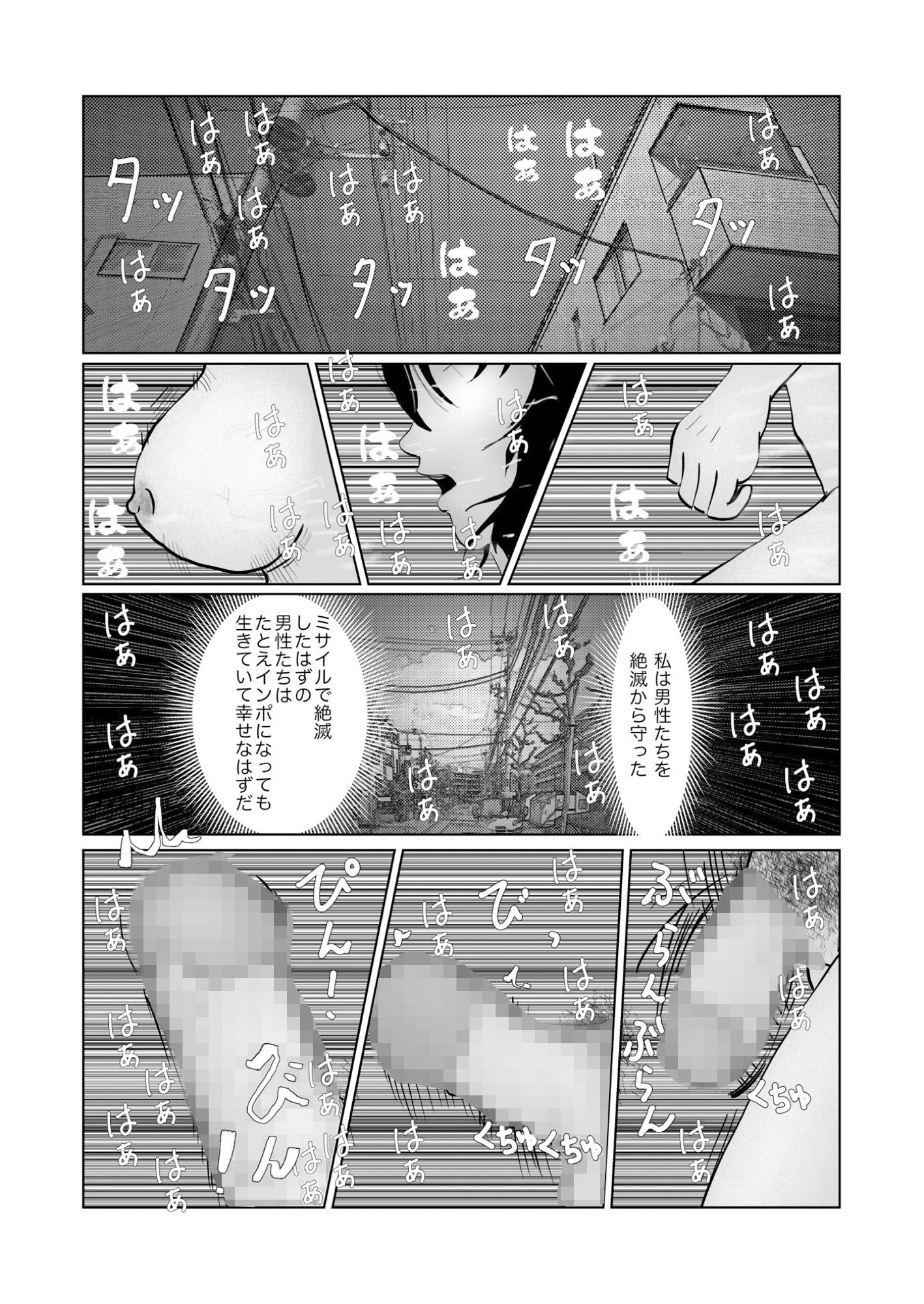 早苗式おちん◯んヒーリング サンプル2ページ目