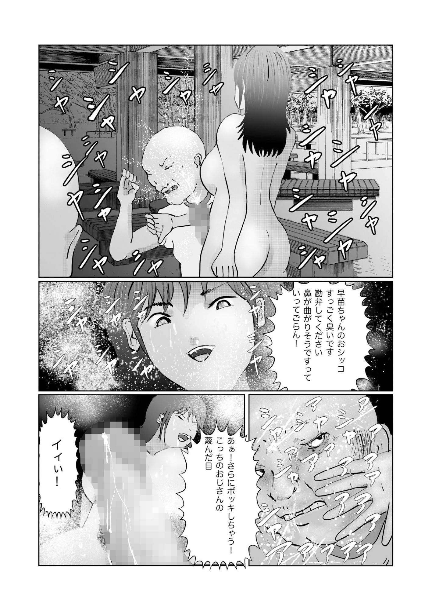 早苗式おちん◯んヒーリング サンプル8ページ目