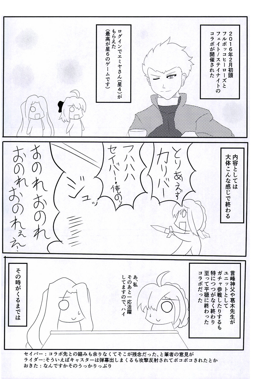 エミヤのおでんが美味いわけ〜コ○エース風味〜 サンプル1ページ目