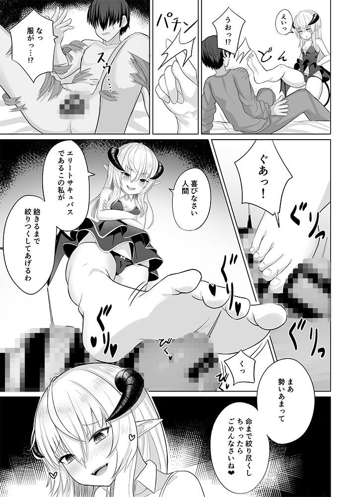 エリートサキュバスちゃんの悪夢 サンプル2ページ目