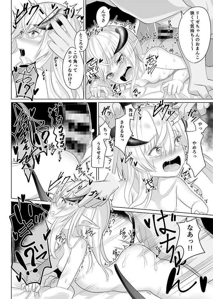 エリートサキュバスちゃんの悪夢 サンプル5ページ目