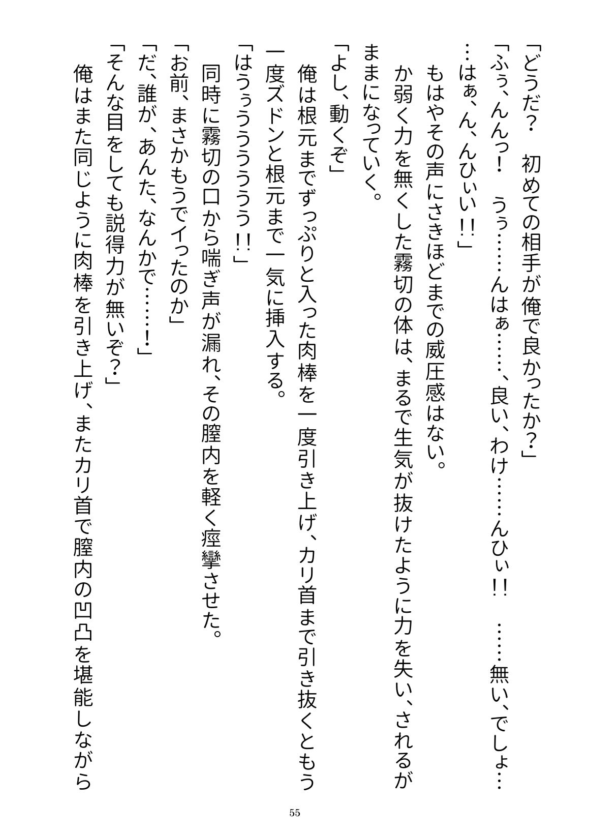 DQNな着物少女が異世界で××されちゃう話 サンプル5ページ目