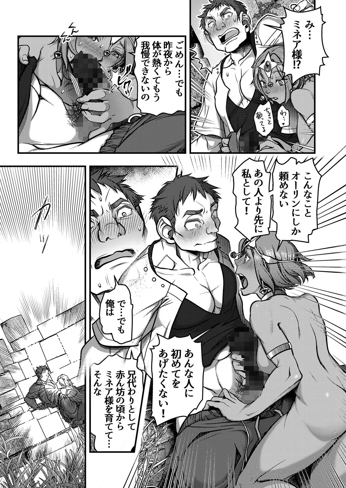 元凶2 サンプル2ページ目