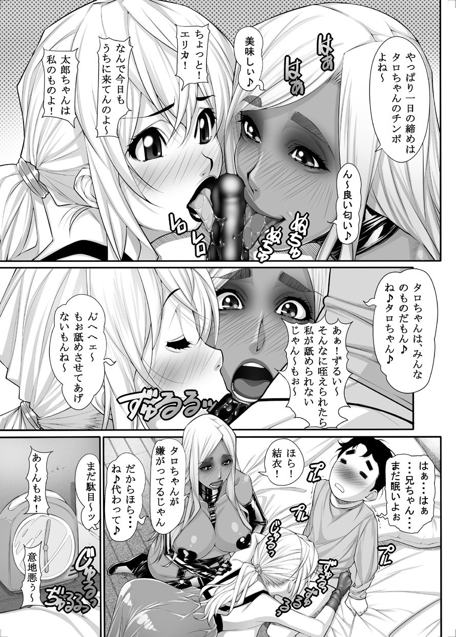 NHの弟 サンプル1ページ目