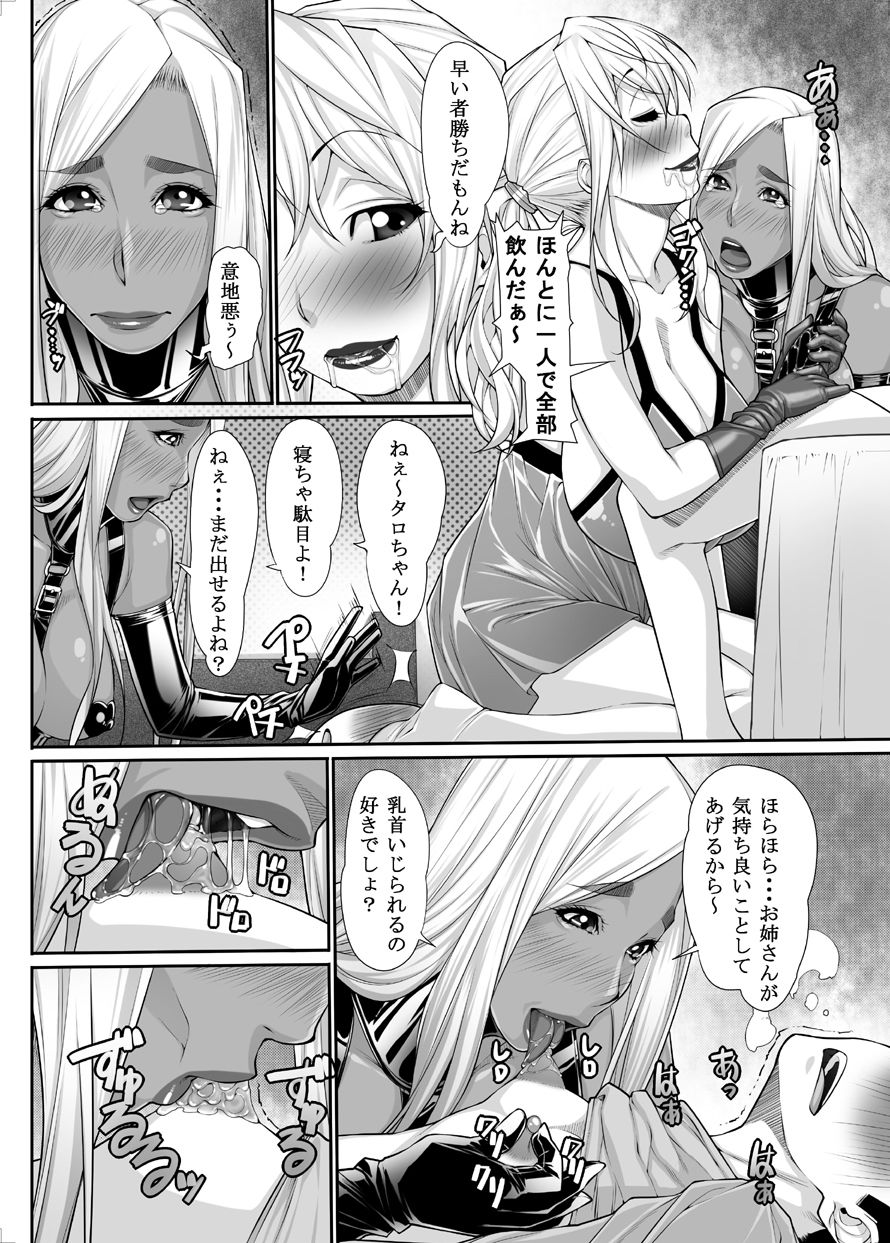 NHの弟 サンプル4ページ目