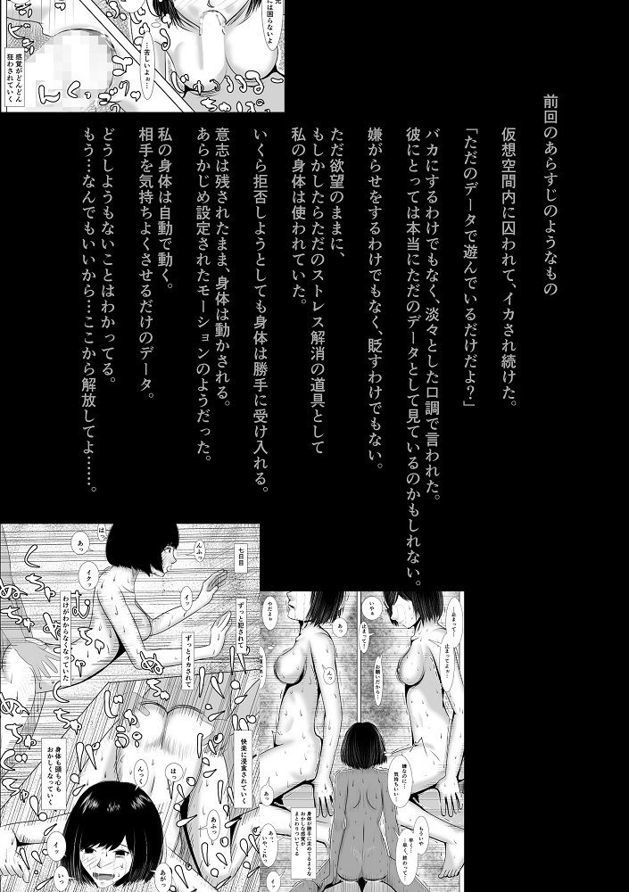 VRゲームのバイトに行ったら義妹が洗脳されて寝取られていた話2 サンプル2ページ目