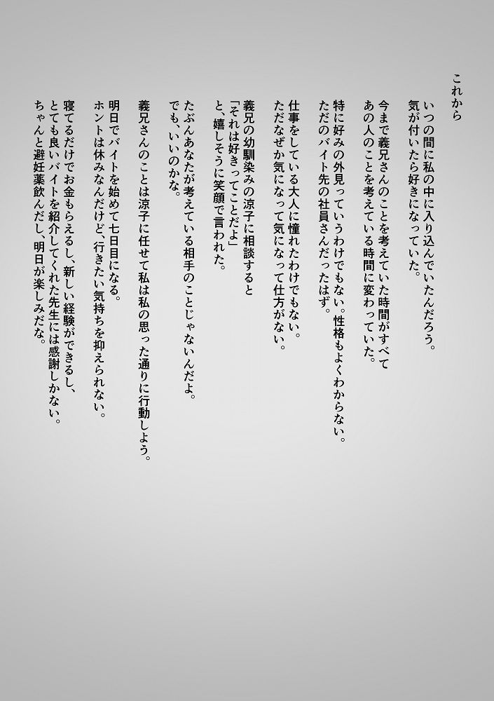 VRゲームのバイトに行ったら義妹が洗脳されて寝取られていた話2 サンプル3ページ目