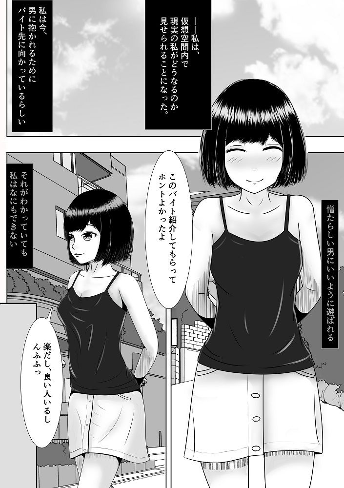 VRゲームのバイトに行ったら義妹が洗脳されて寝取られていた話2 サンプル4ページ目