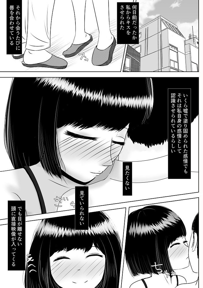 VRゲームのバイトに行ったら義妹が洗脳されて寝取られていた話2 サンプル5ページ目