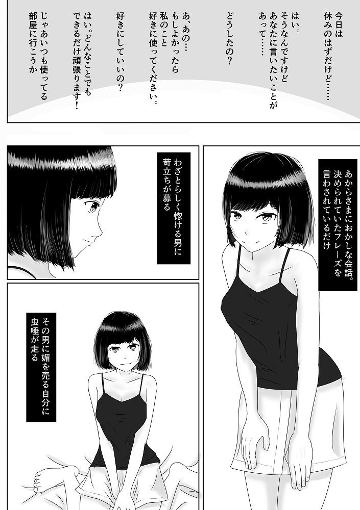 VRゲームのバイトに行ったら義妹が洗脳されて寝取られていた話2 サンプル6ページ目