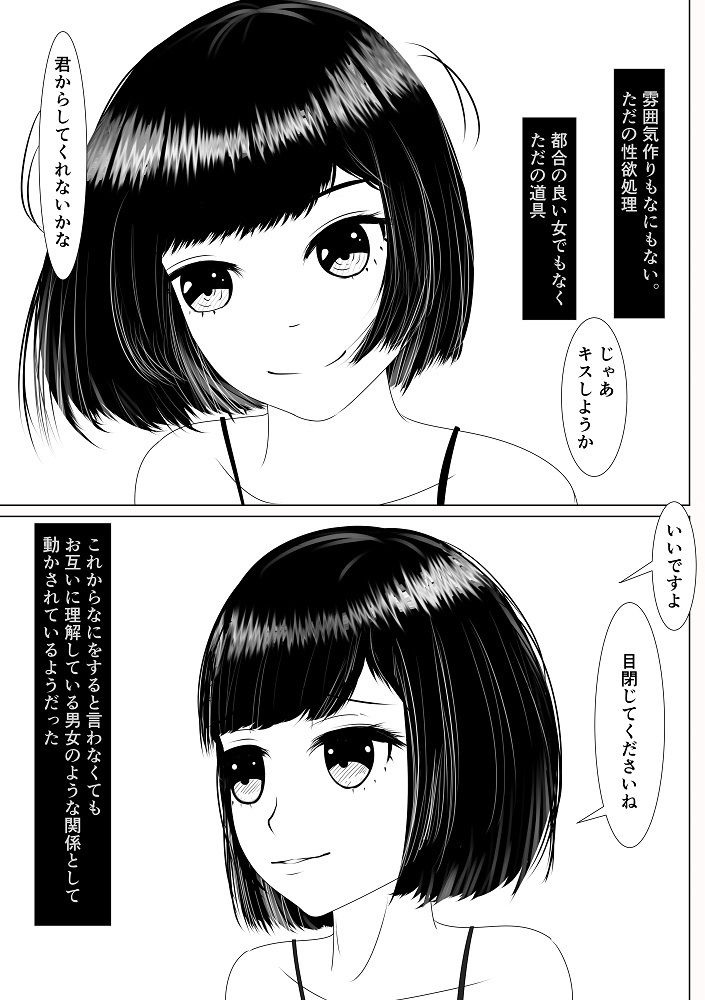VRゲームのバイトに行ったら義妹が洗脳されて寝取られていた話2 サンプル7ページ目