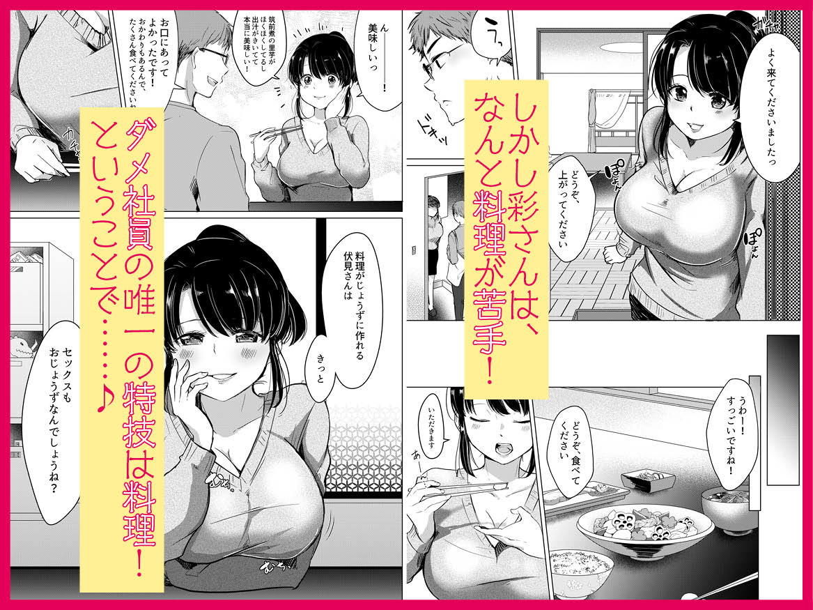 ダメ社員・伏見君は、試食コーナーのバツイチ巨乳の彩さんを味見できるのかっ！？ サンプル3ページ目