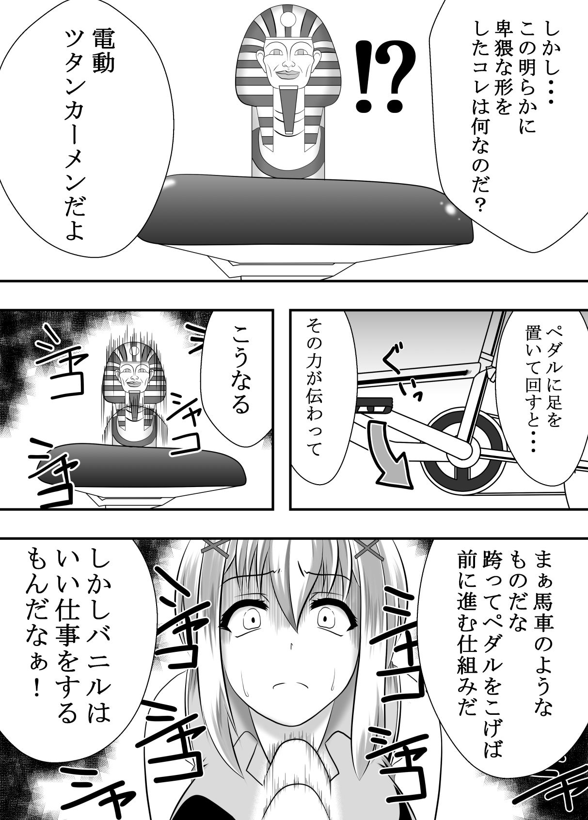 この素晴らしいアクメ自転車に祝福を！ サンプル2ページ目