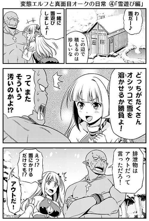 変態エルフと真面目オークの日常 サンプル1ページ目