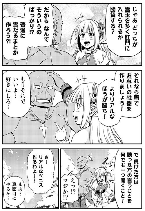 変態エルフと真面目オークの日常 サンプル2ページ目
