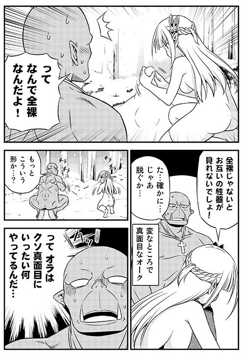 変態エルフと真面目オークの日常 サンプル3ページ目