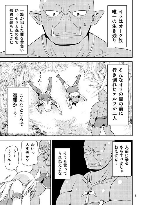 変態エルフ姉妹と真面目オーク 〜プレリュード〜 サンプル1ページ目