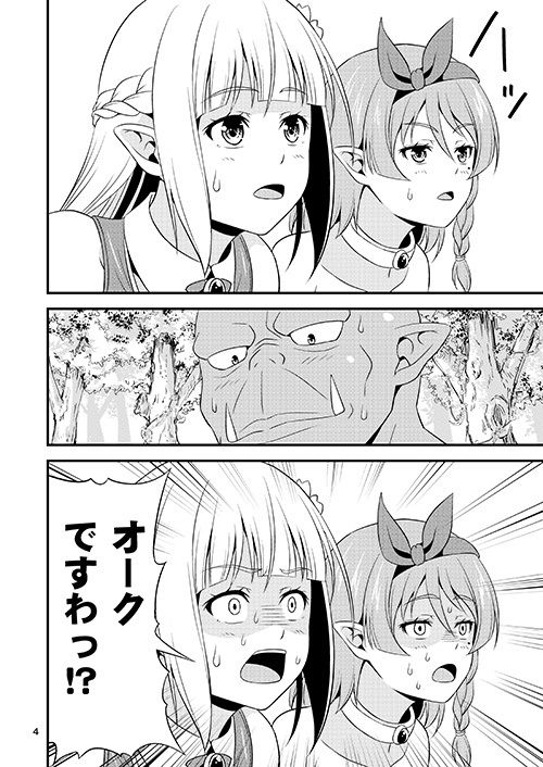 変態エルフ姉妹と真面目オーク 〜プレリュード〜 サンプル2ページ目