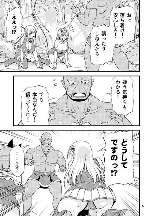 変態エルフ姉妹と真面目オーク 〜プレリュード〜 サンプル3ページ目