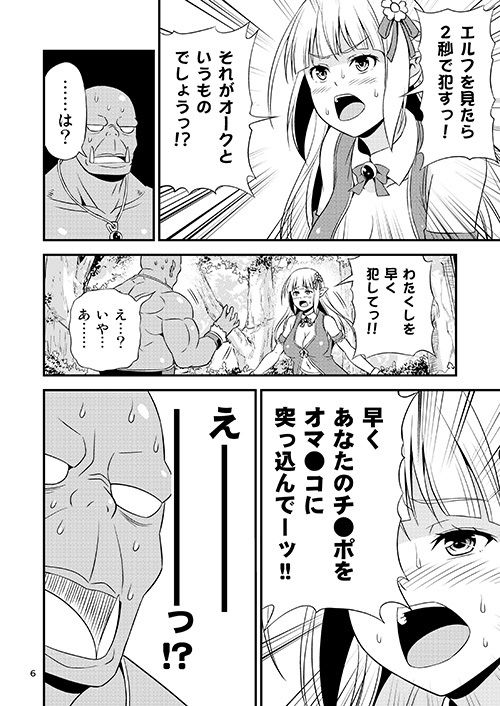 変態エルフ姉妹と真面目オーク 〜プレリュード〜 サンプル4ページ目