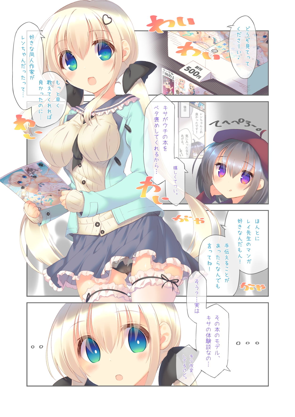 えっちな売り娘は好きですか？ サンプル1ページ目