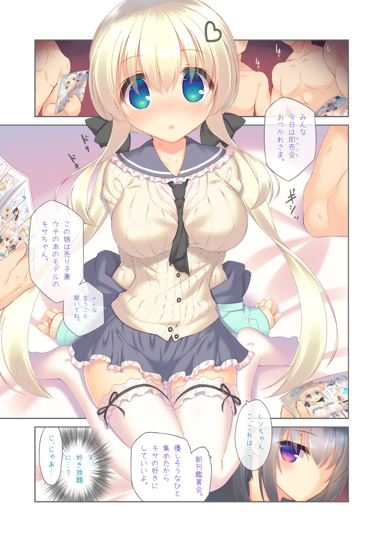 えっちな売り娘は好きですか？ サンプル3ページ目