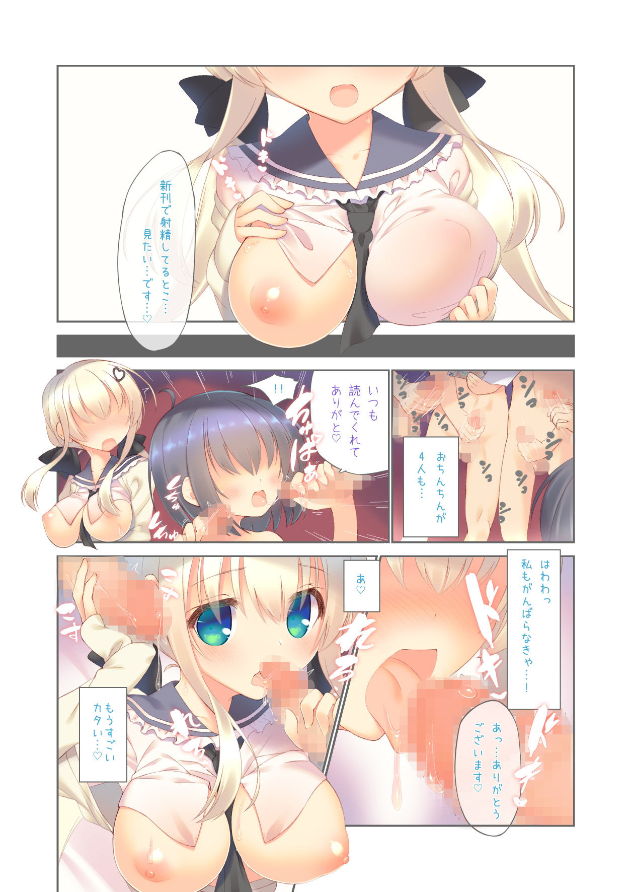 えっちな売り娘は好きですか？ サンプル4ページ目