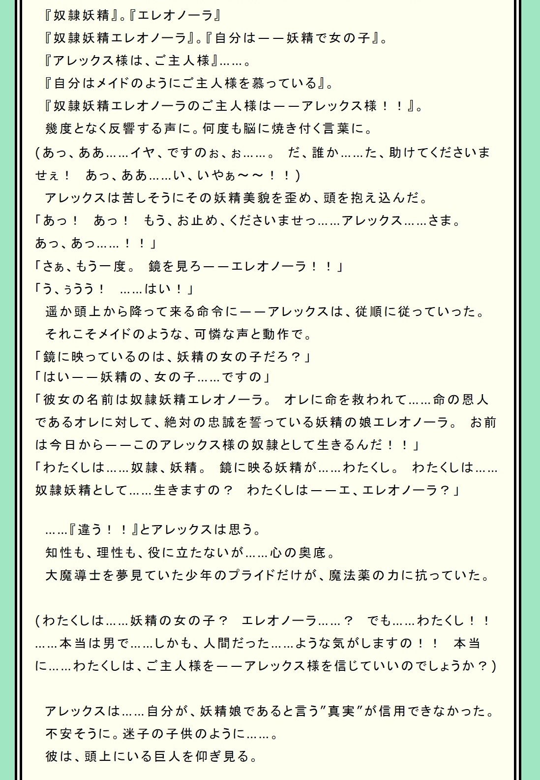 妖精TSF奇譚〜俺が、オレの奴●妖精！？〜 サンプル2ページ目