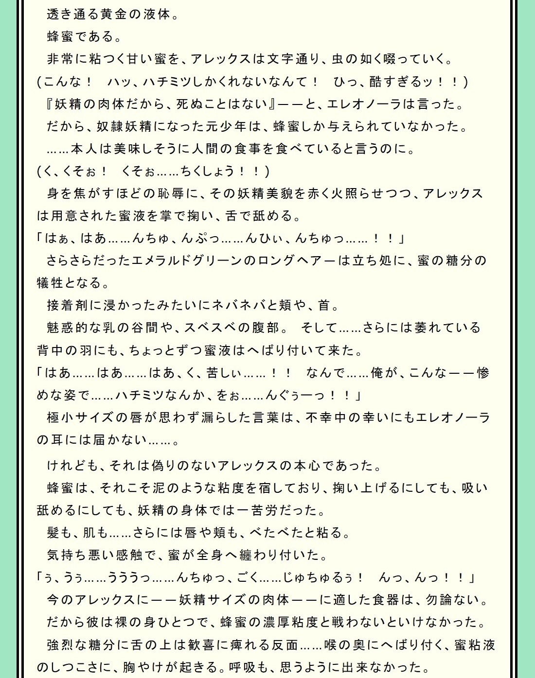 妖精TSF奇譚〜俺が、オレの奴●妖精！？〜 サンプル4ページ目