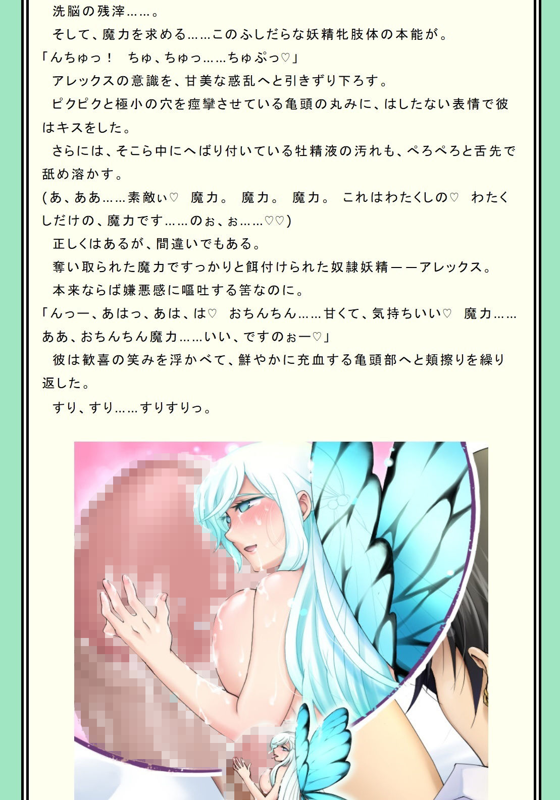 妖精TSF奇譚〜俺が、オレの奴●妖精！？〜 サンプル5ページ目