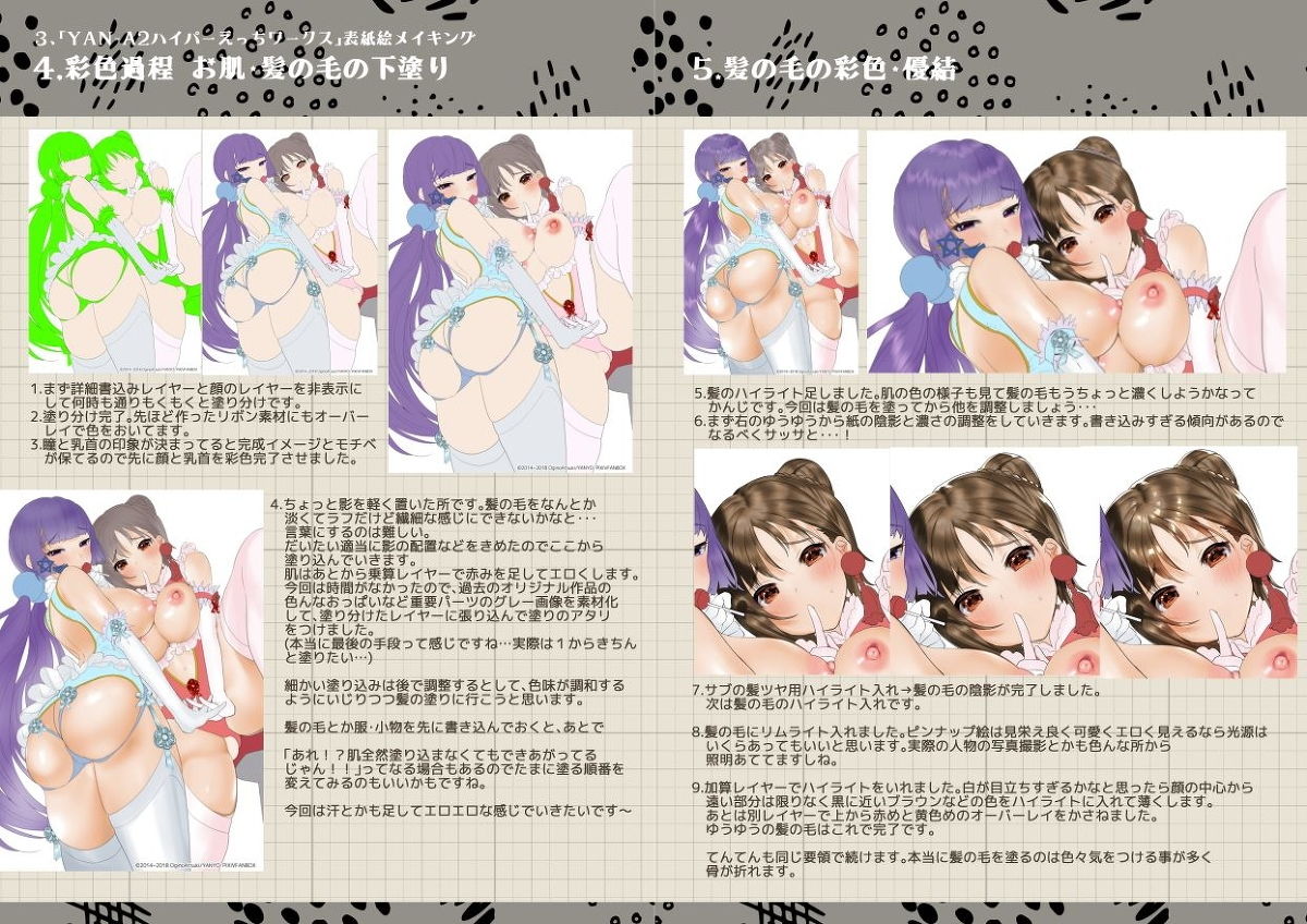 やんやんよのエッチなイラスト画法 サンプル2ページ目