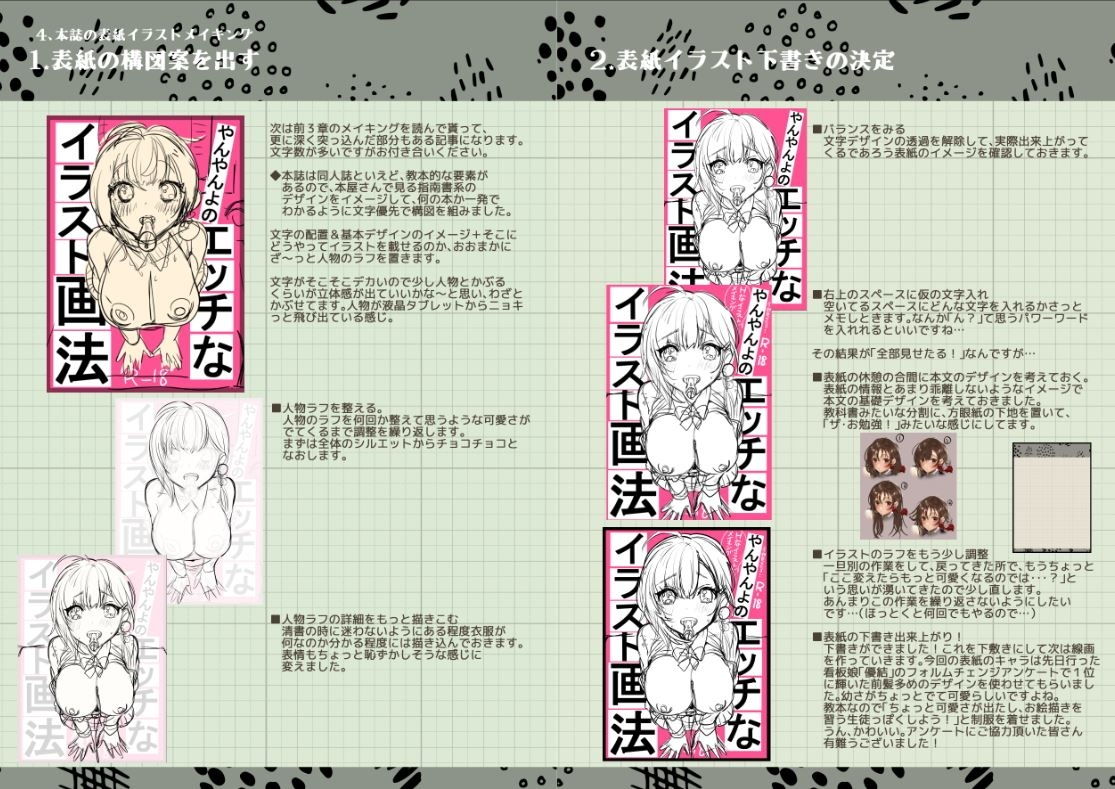 やんやんよのエッチなイラスト画法 サンプル4ページ目