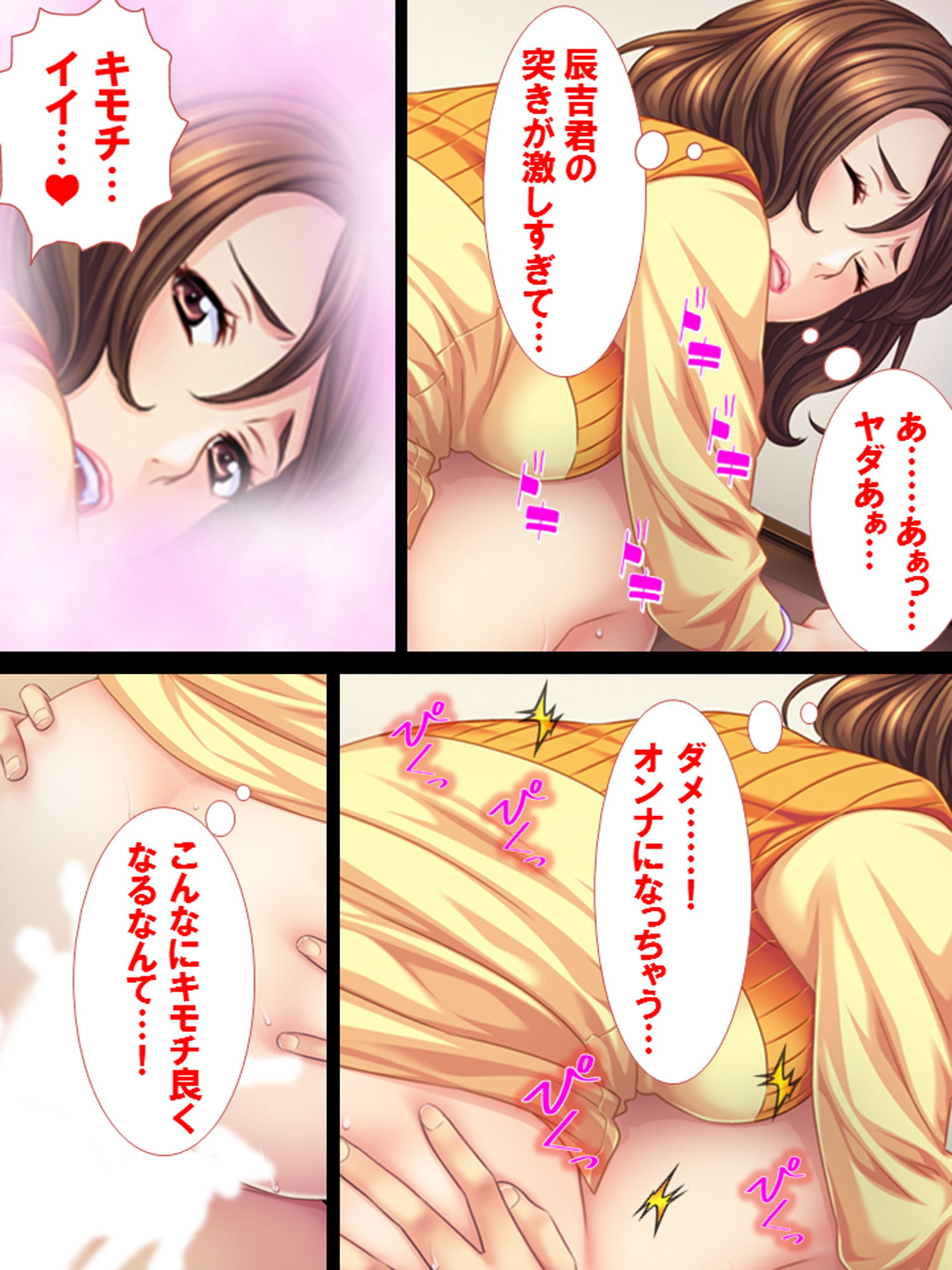 僕のムスコで大好きな叔母さんを… サンプル7ページ目