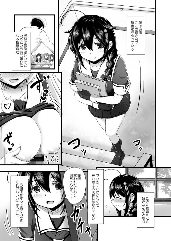 時雨に火をつけて！！ サンプル2ページ目