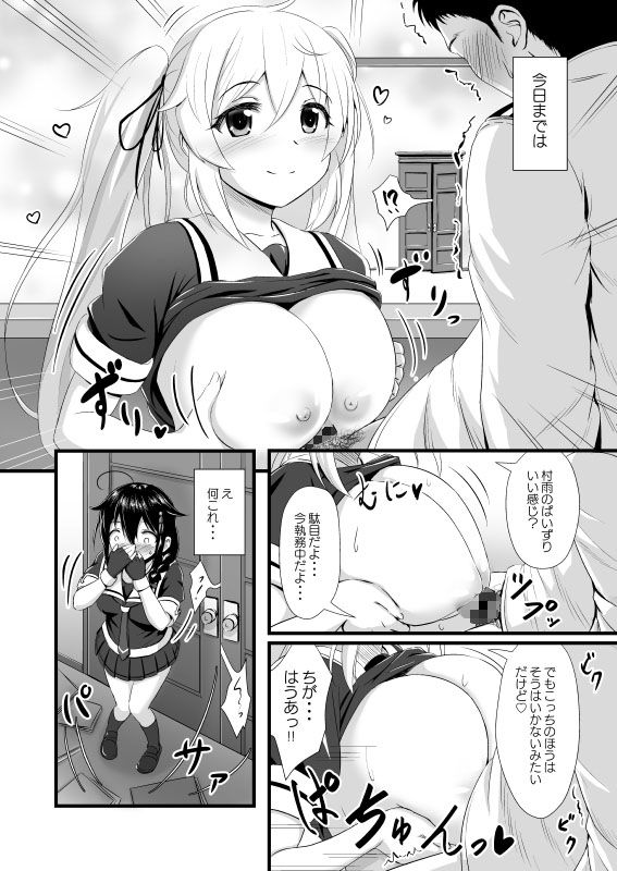 時雨に火をつけて！！ サンプル3ページ目