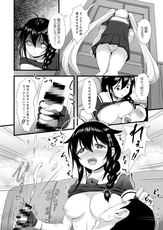 時雨に火をつけて！！ サンプル4ページ目
