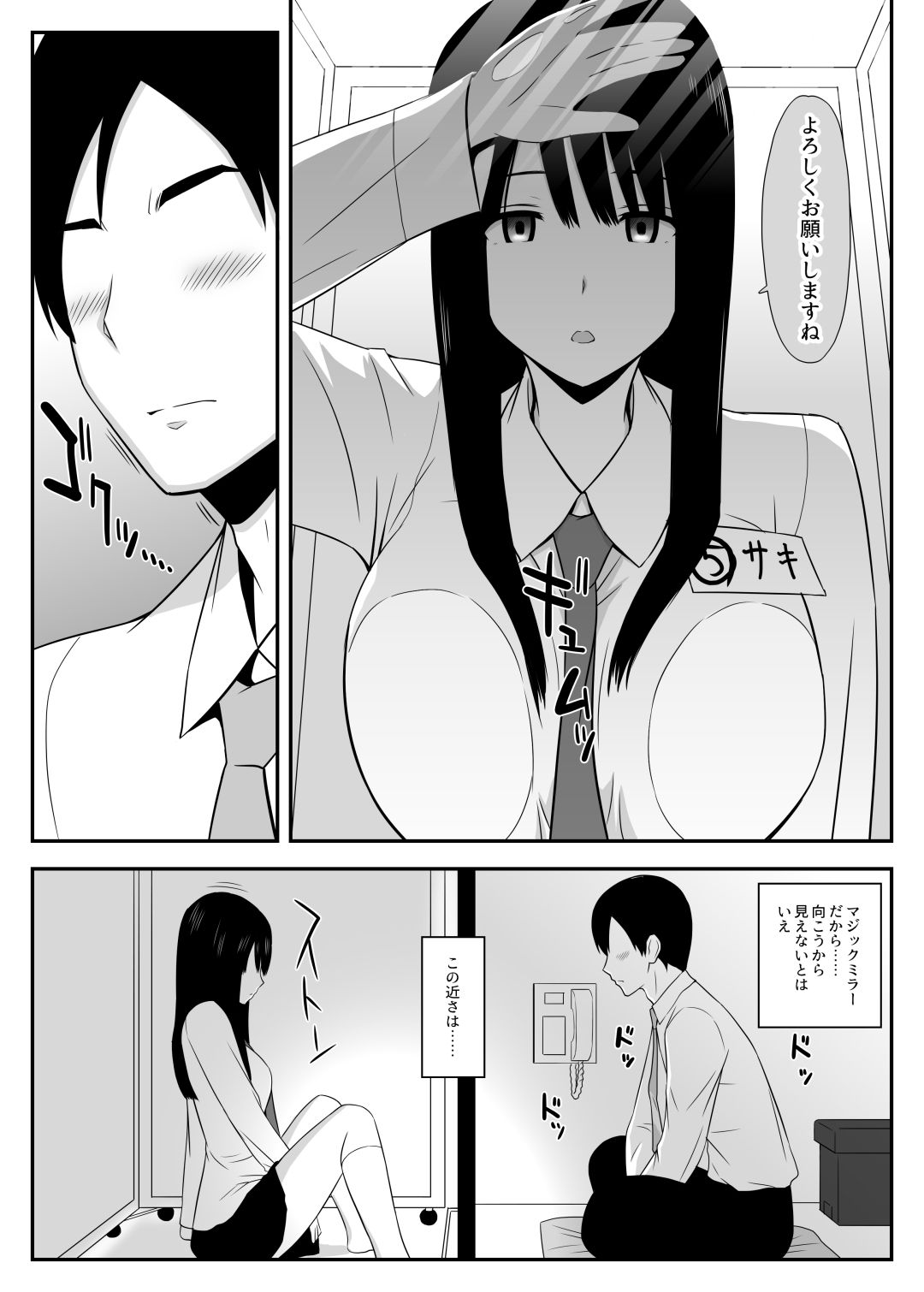 シカタナク、シタイコト。 サンプル1ページ目