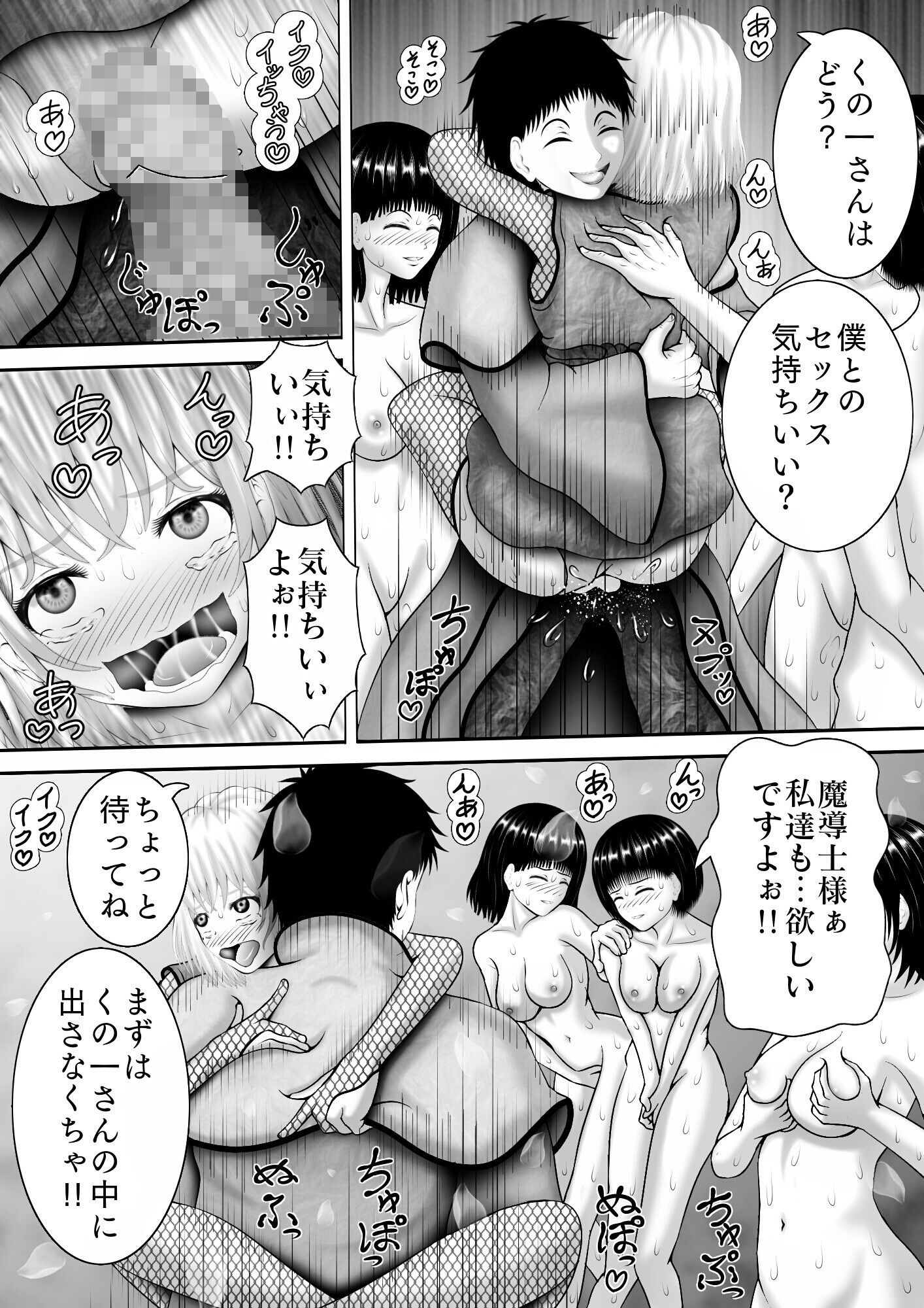最強エロ魔導士〜『くの一』とエッチ！！〜 サンプル3ページ目