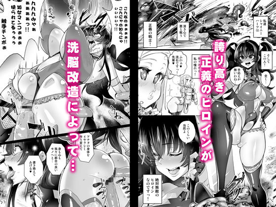 絶対敗北！ シャイニーハーツ 〜洗脳なんかに負けないっ！！〜 サンプル1ページ目