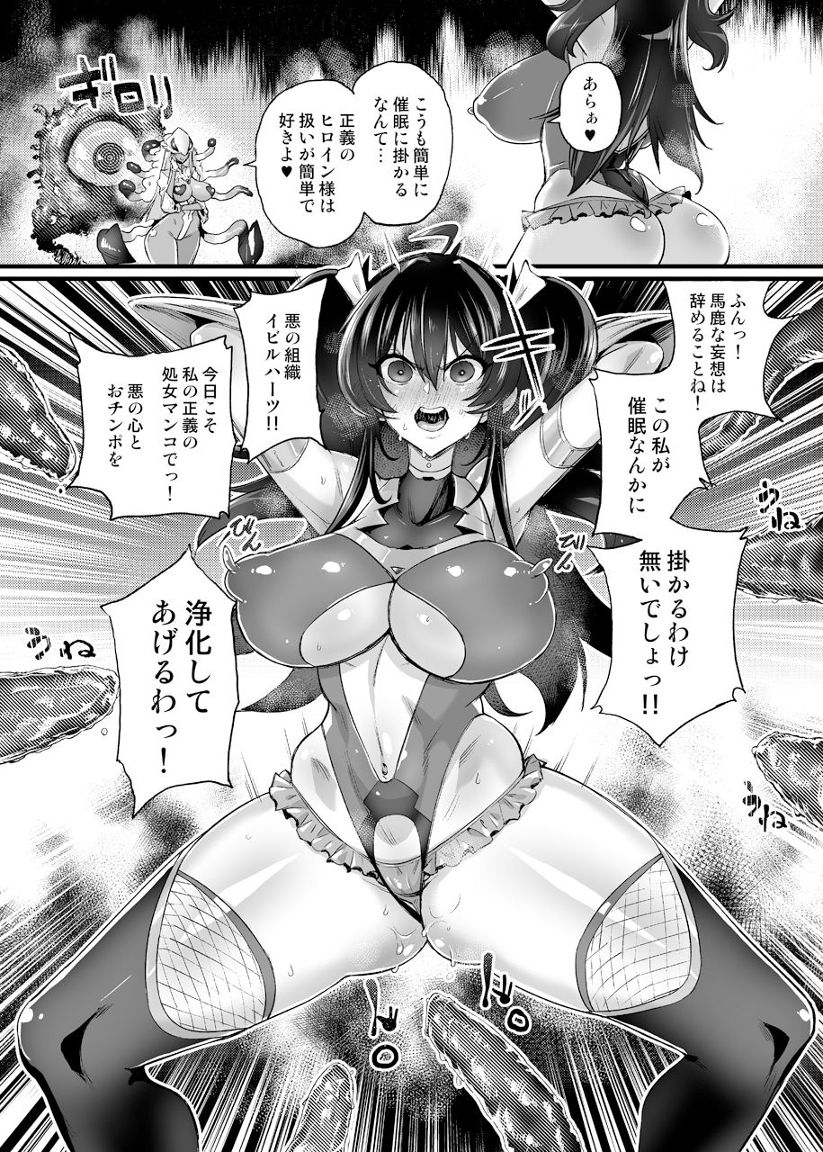 絶対敗北！ シャイニーハーツ 〜洗脳なんかに負けないっ！！〜 サンプル4ページ目