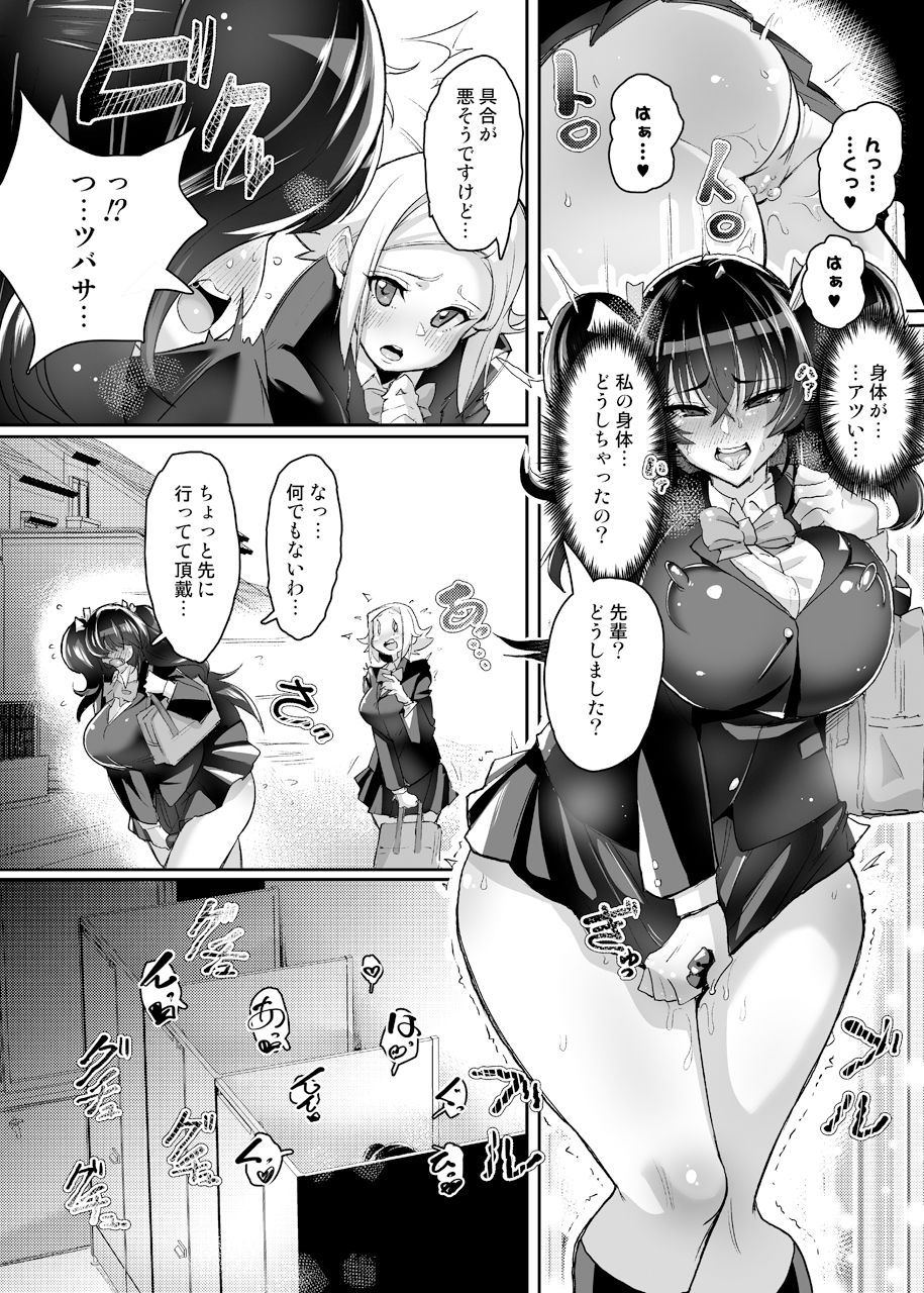 絶対敗北！ シャイニーハーツ 〜洗脳なんかに負けないっ！！〜 サンプル8ページ目