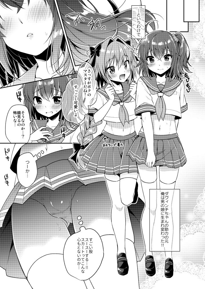 ボクのマスターは男の娘 サンプル1ページ目