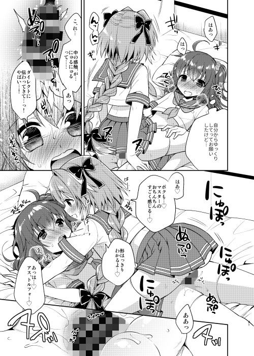 ボクのマスターは男の娘 サンプル4ページ目