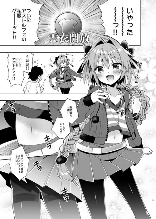 マスター！ボクのタイツをやぶかないで！！ サンプル1ページ目