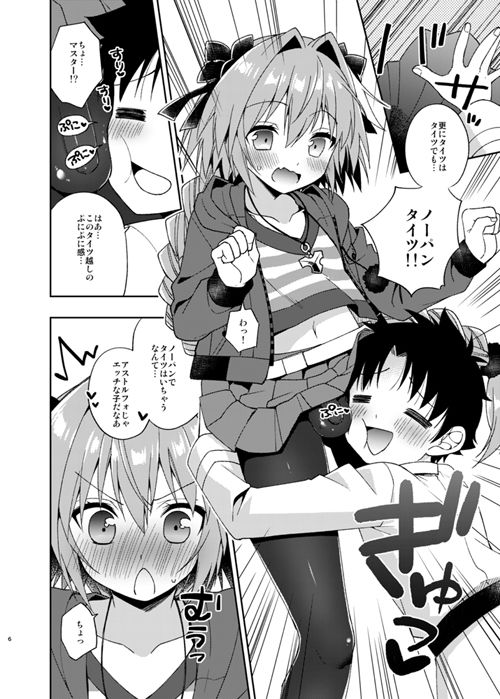 マスター！ボクのタイツをやぶかないで！！ サンプル2ページ目