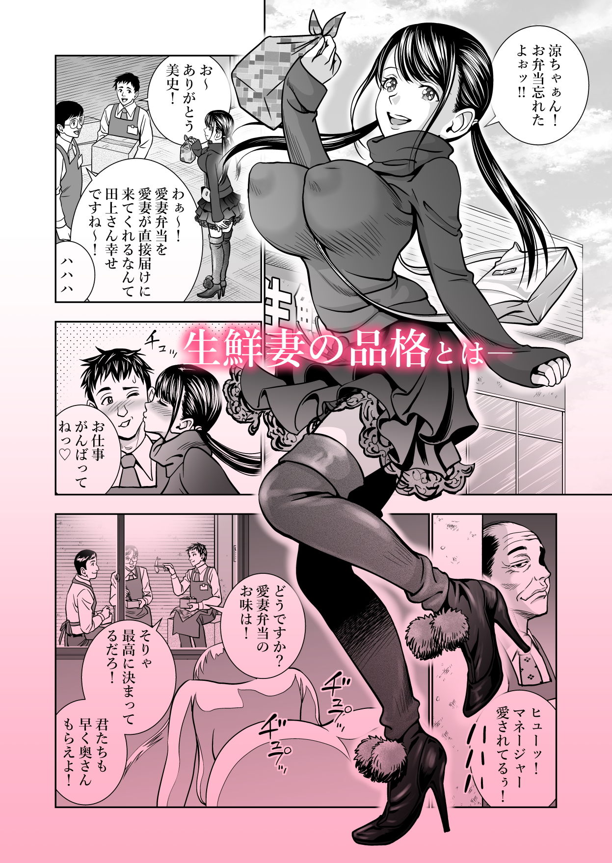 生鮮妻の品格 サンプル3ページ目