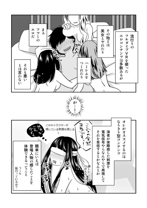 未来の最新オナ事情 サンプル1ページ目