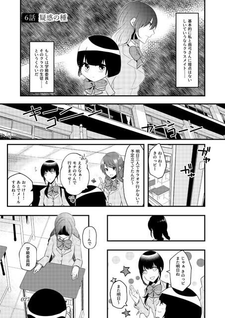 いじめられっ子の処方箋 正義の投与の行く末は Comicalize2 サンプル2ページ目