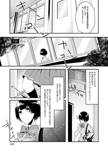 いじめられっ子の処方箋 正義の投与の行く末は Comicalize2 サンプル3ページ目