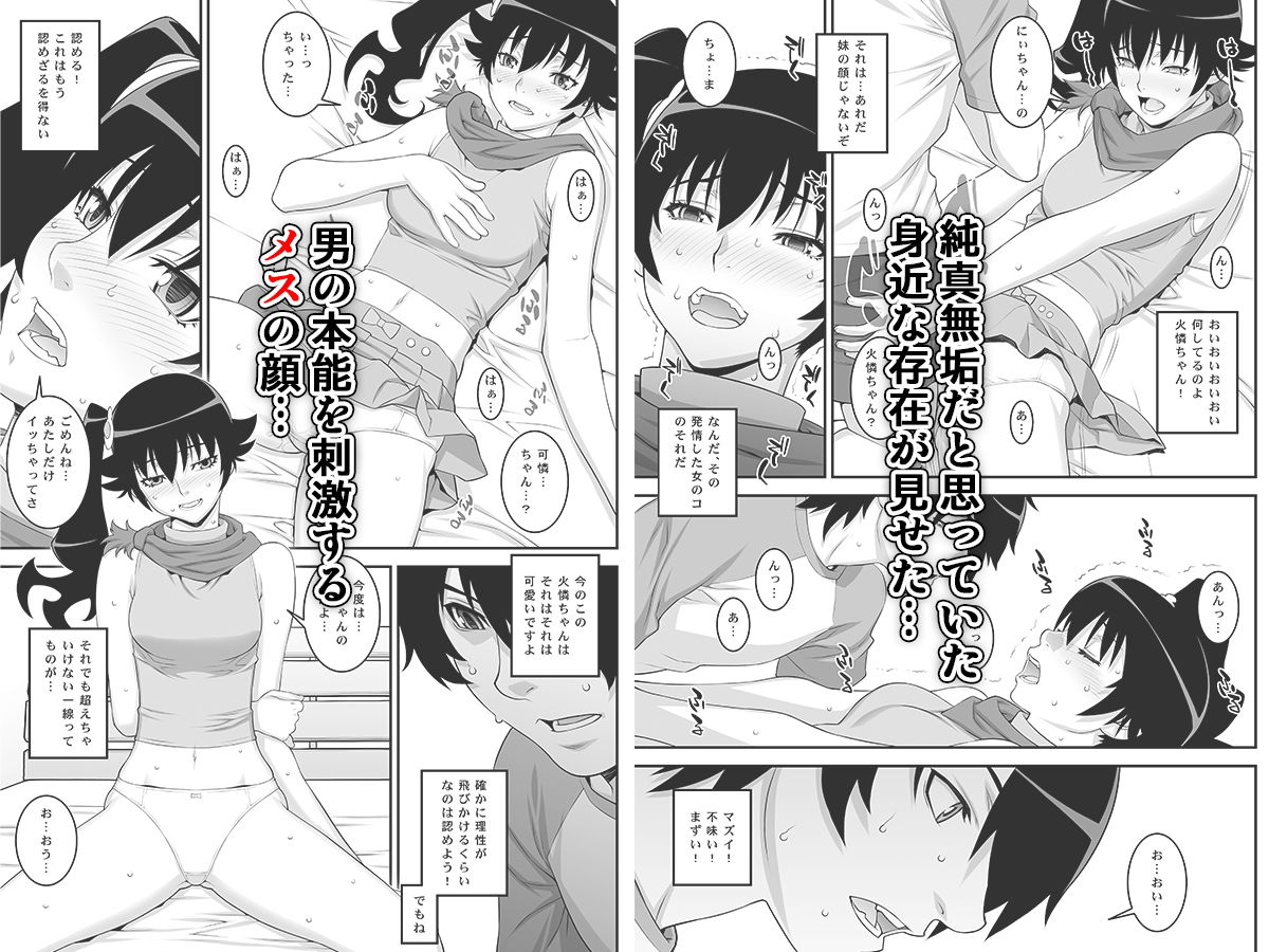 兄ちゃんになら何をされても構わないよ サンプル1ページ目